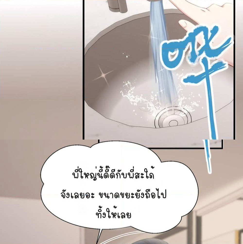 Gonna Spoil You page 19