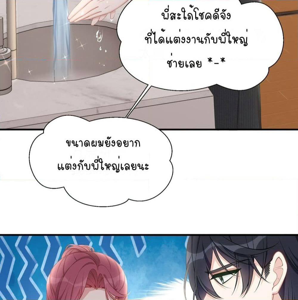 Gonna Spoil You page 21
