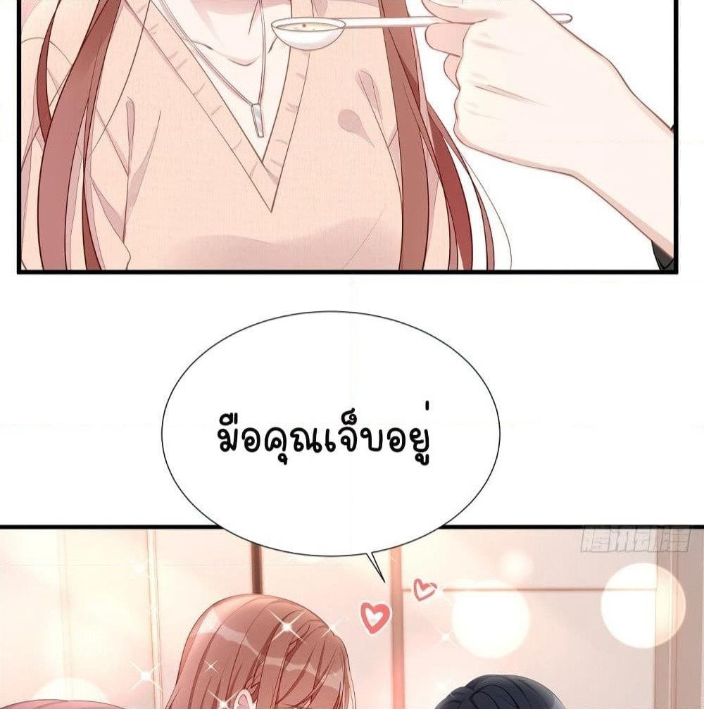 Gonna Spoil You page 26