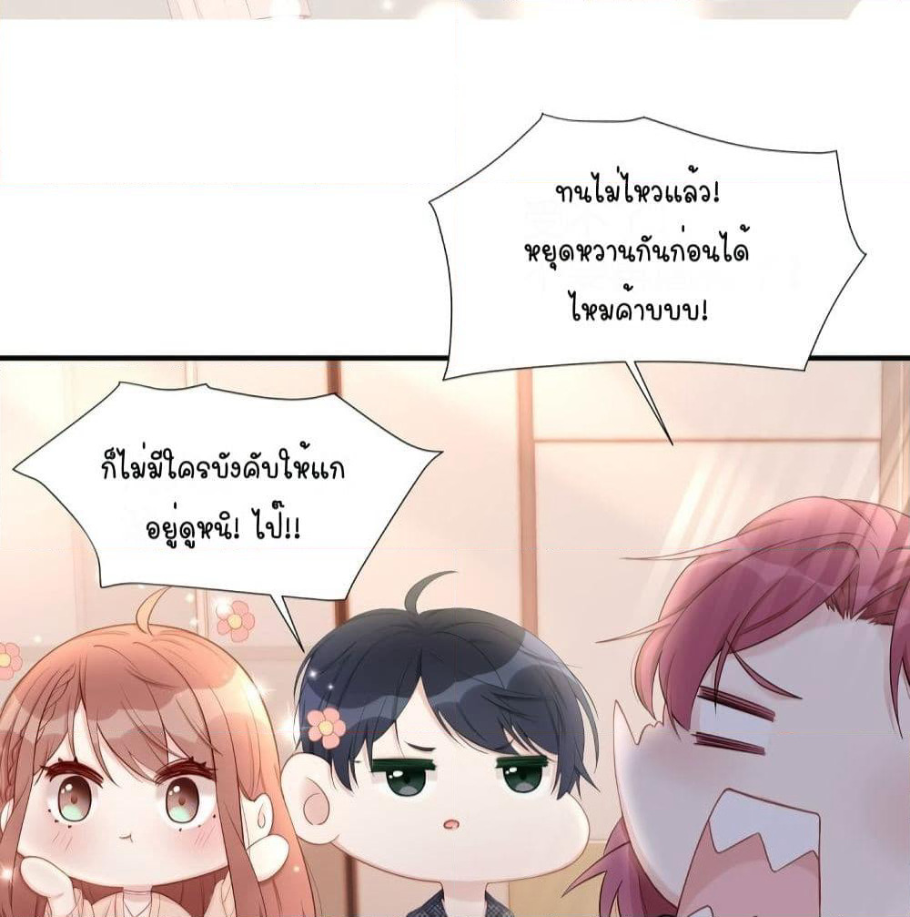 Gonna Spoil You page 30