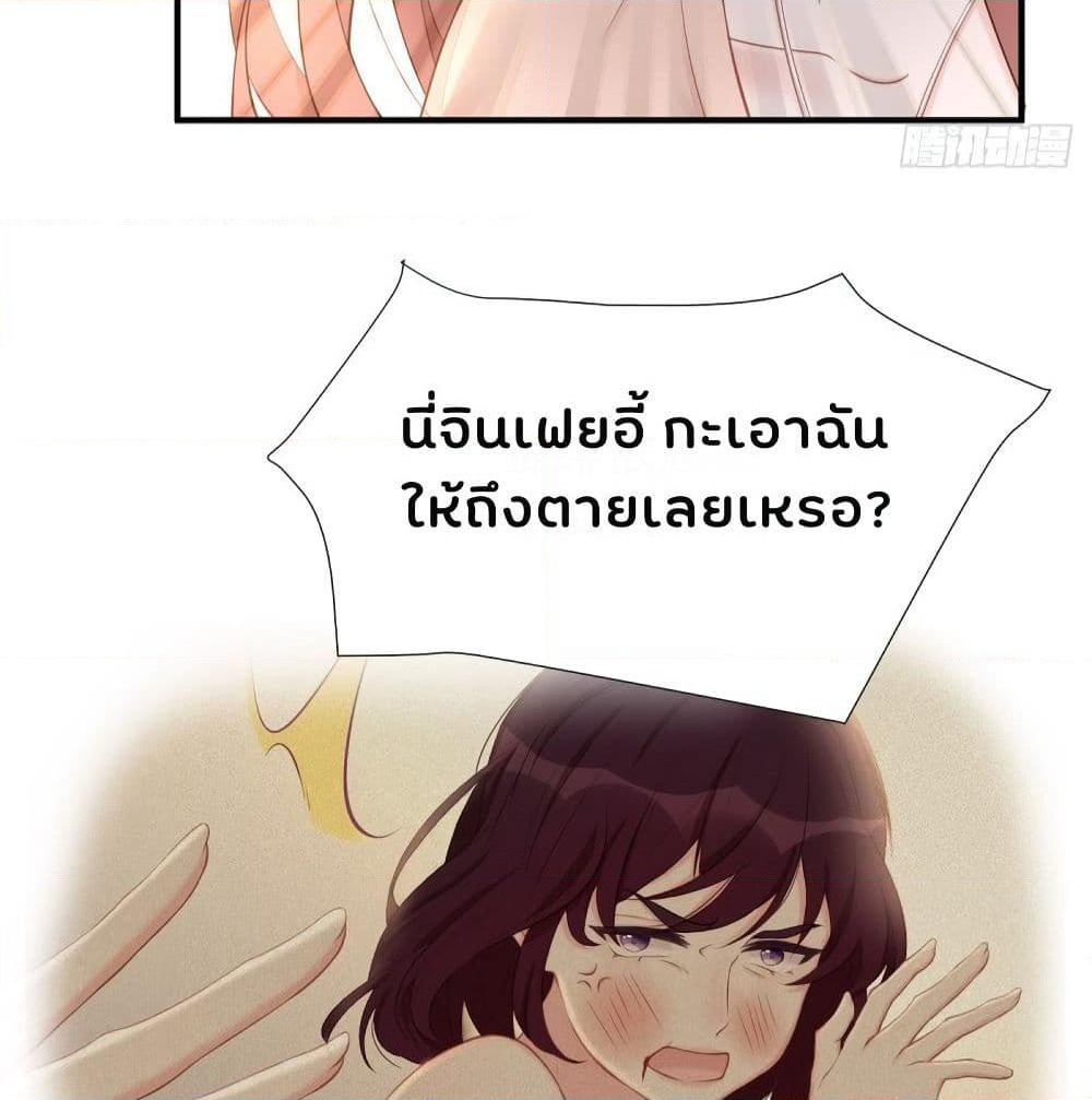 Gonna Spoil You page 38