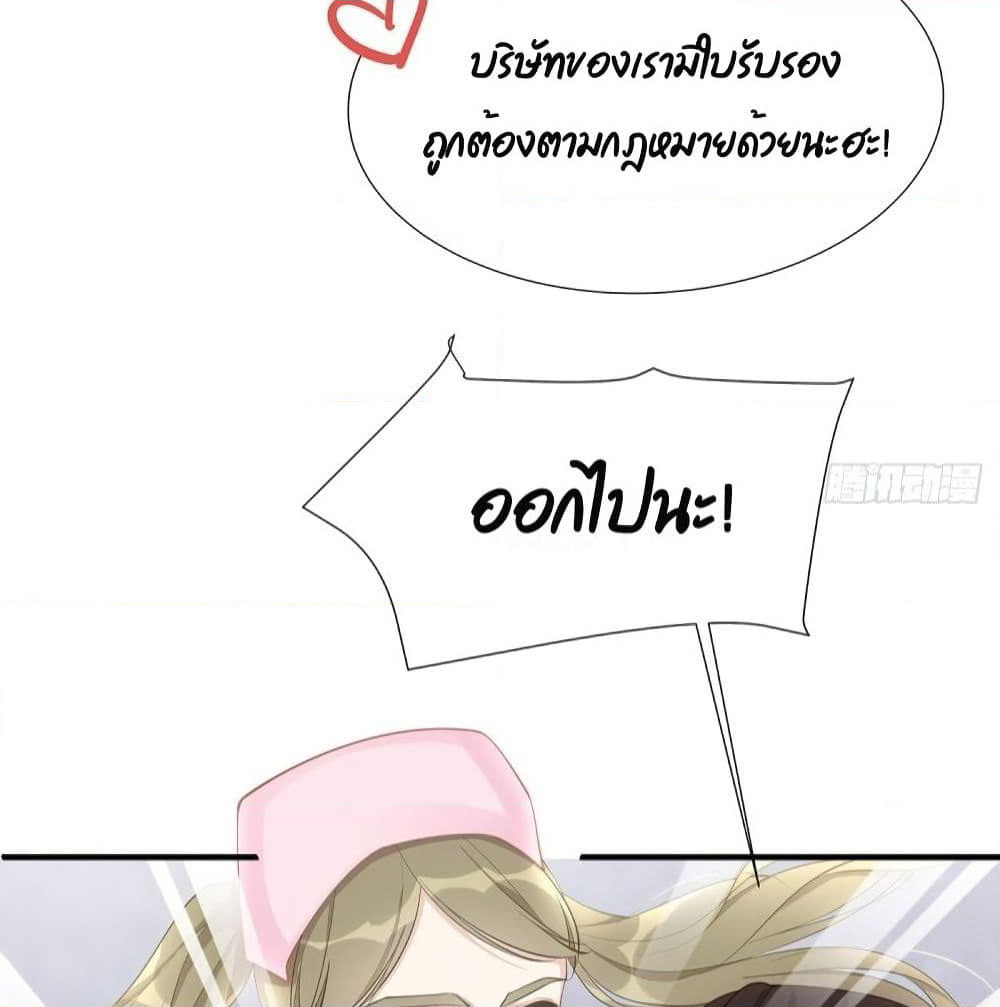 Gonna Spoil You page 53