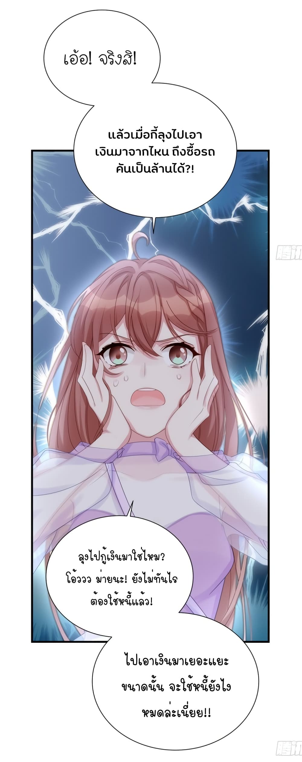 Gonna Spoil You page 13