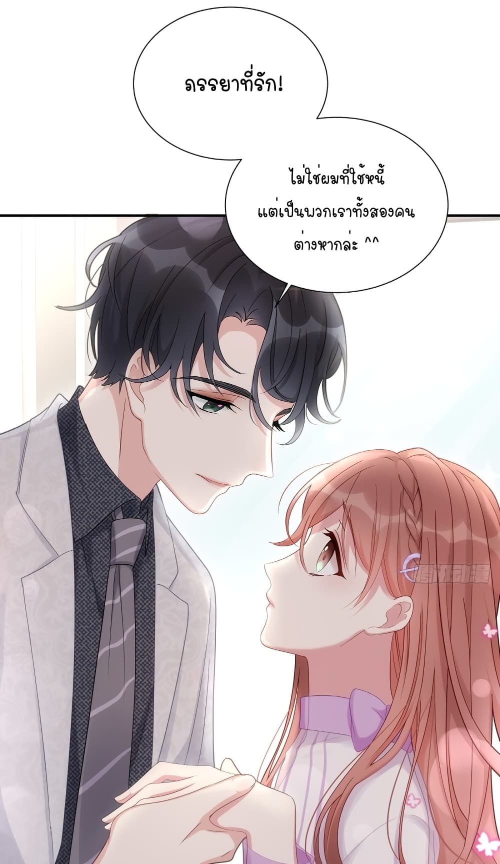 Gonna Spoil You page 14