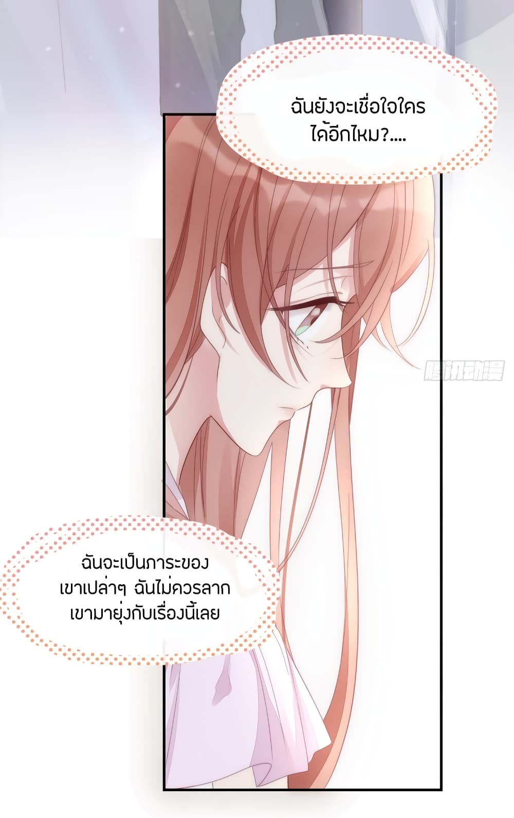 Gonna Spoil You page 24
