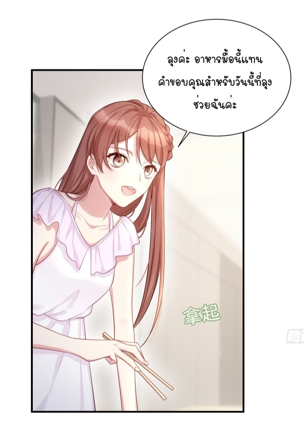 Gonna Spoil You page 27