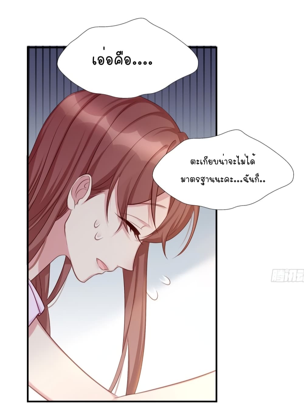 Gonna Spoil You page 31