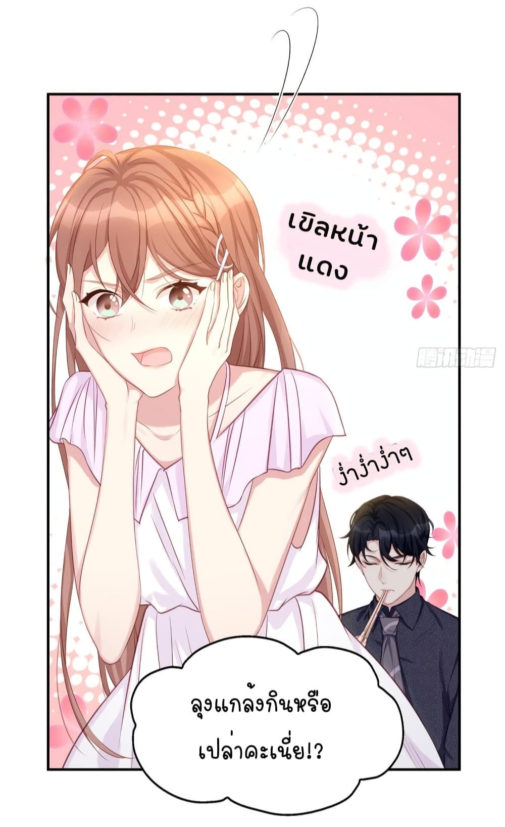 Gonna Spoil You page 34