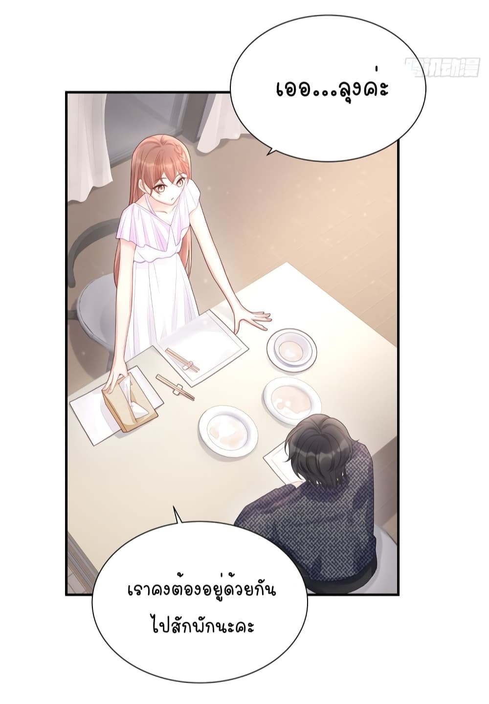 Gonna Spoil You page 38
