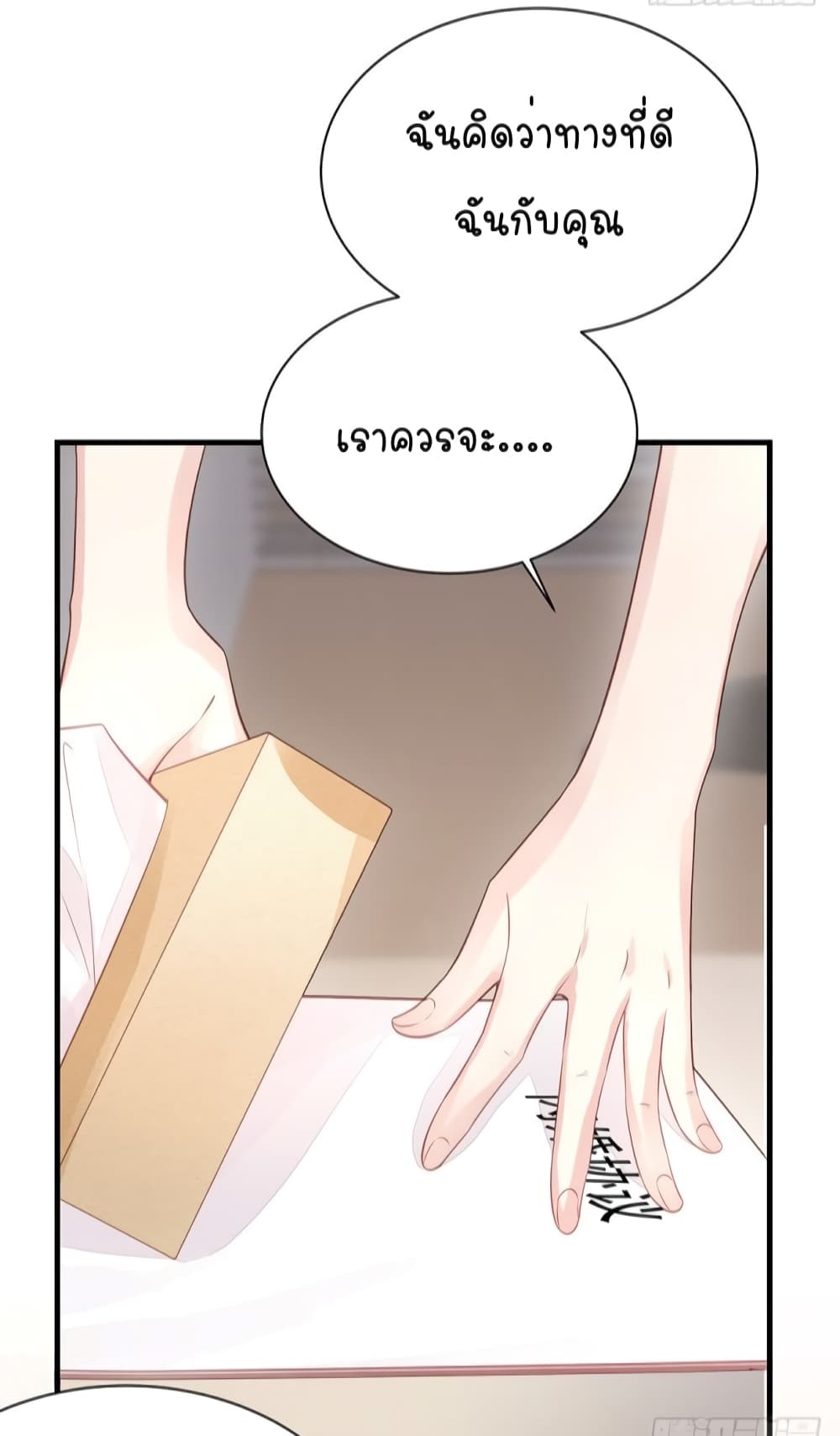 Gonna Spoil You page 39