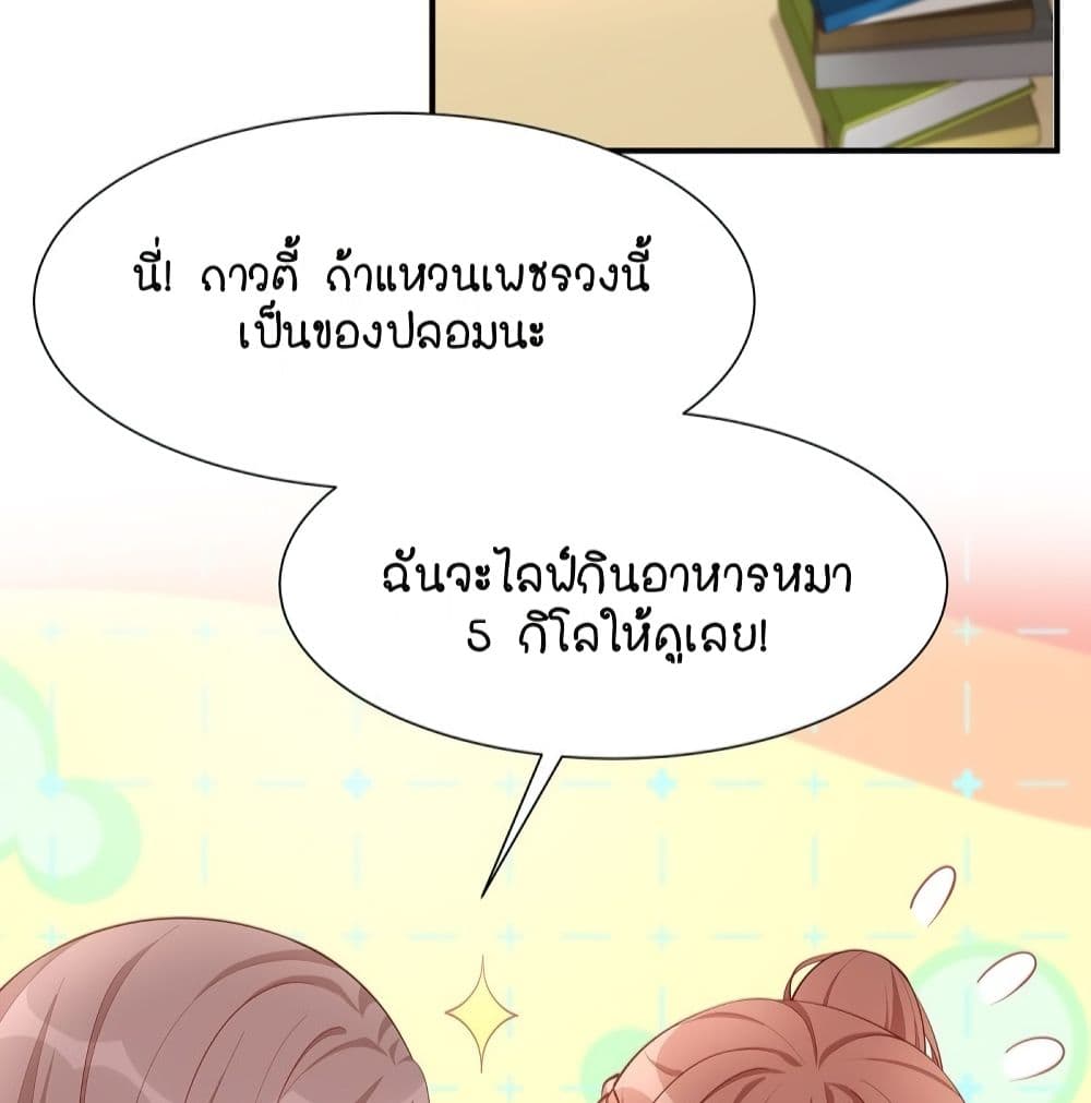 Gonna Spoil You page 4