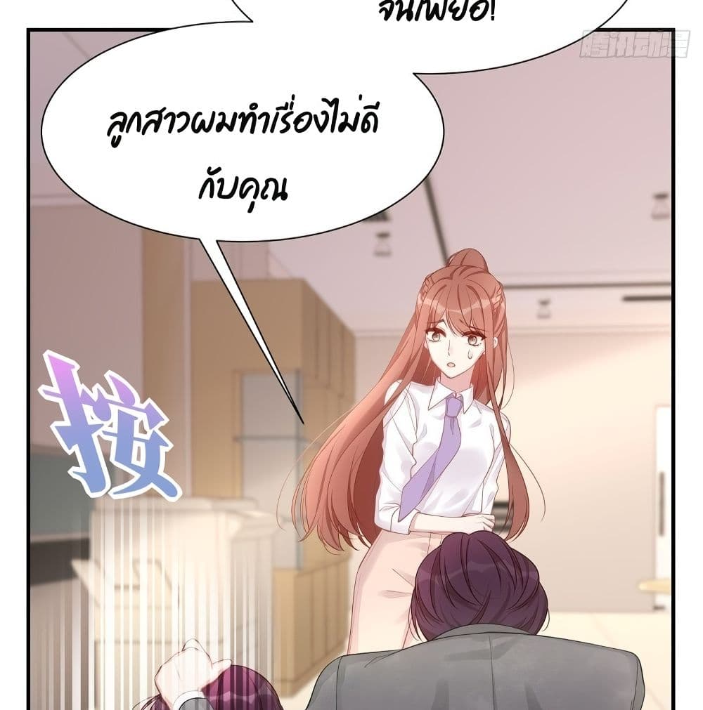 Gonna Spoil You page 21