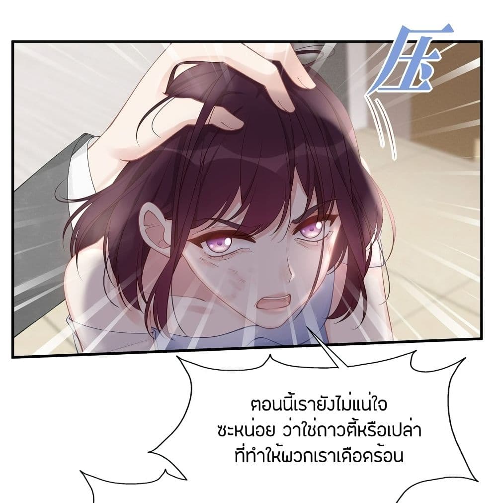 Gonna Spoil You page 23