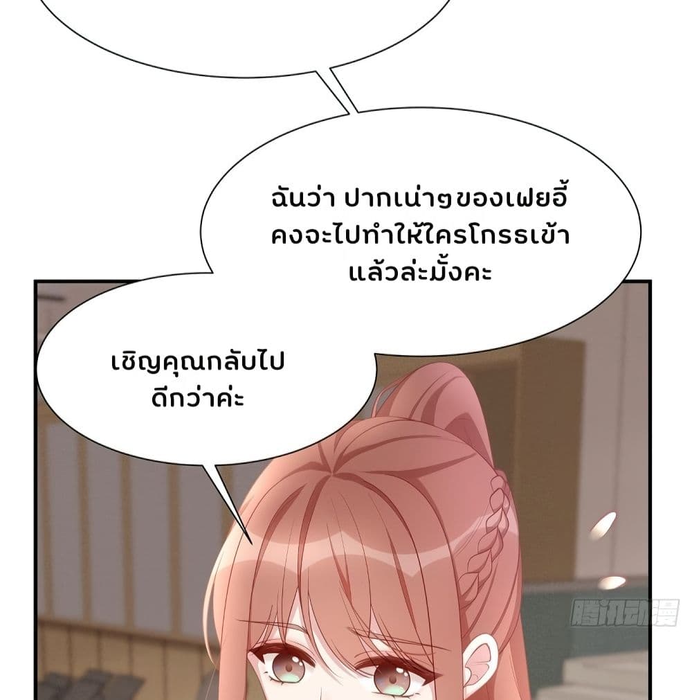 Gonna Spoil You page 28