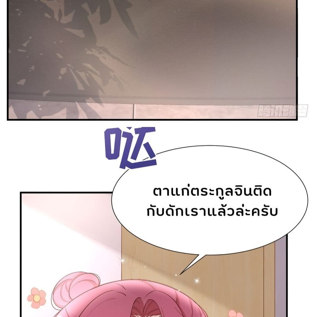 Gonna Spoil You page 36