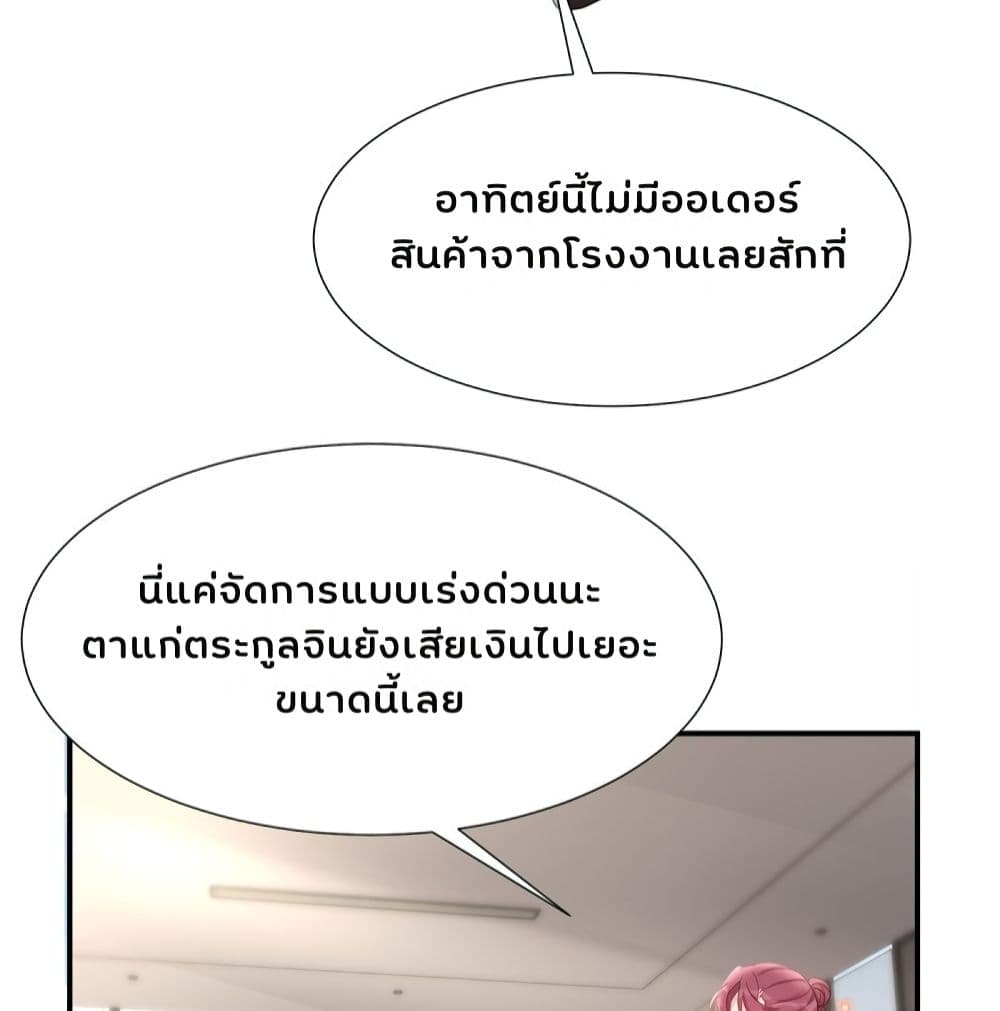 Gonna Spoil You page 38