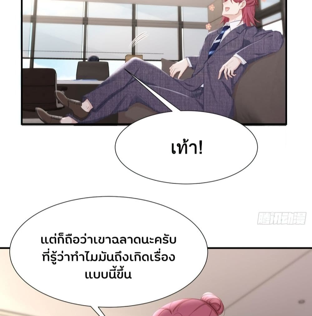Gonna Spoil You page 39