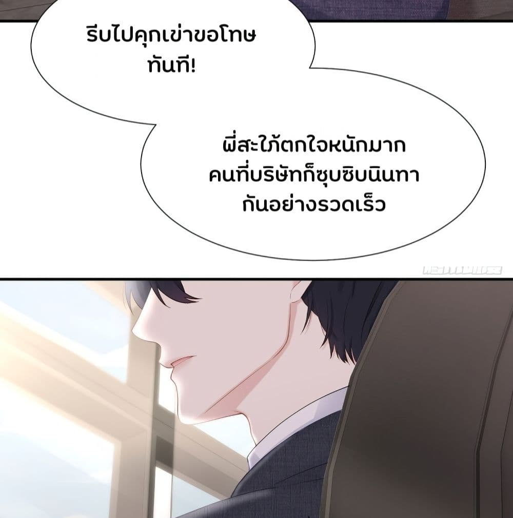 Gonna Spoil You page 41