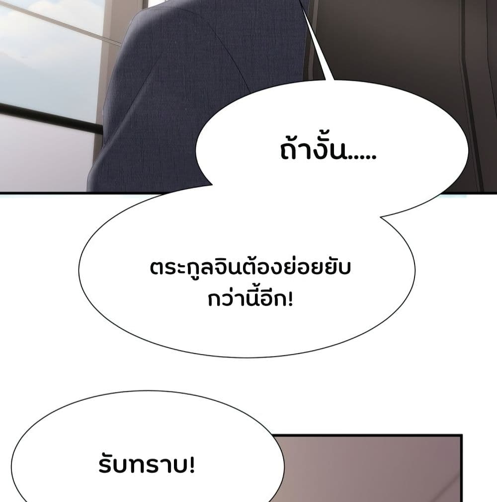 Gonna Spoil You page 42