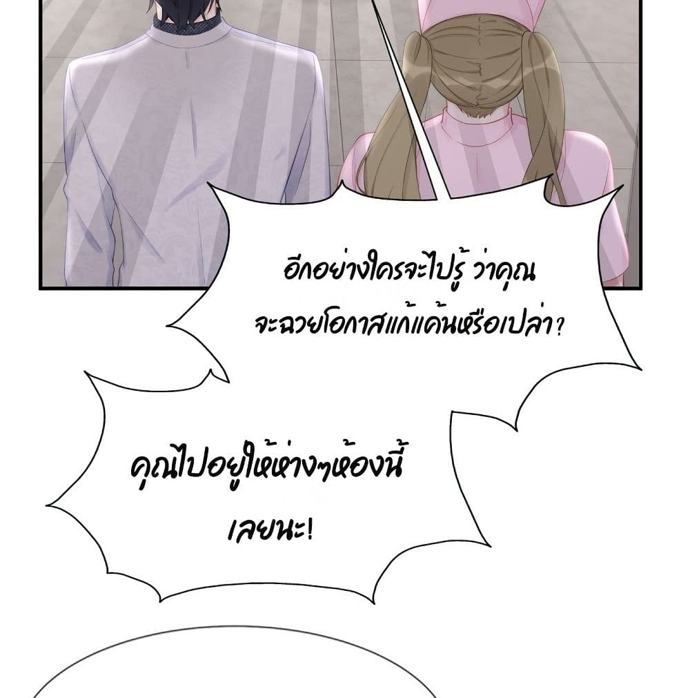 Gonna Spoil You page 47