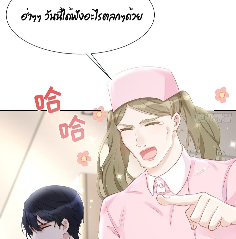 Gonna Spoil You page 48