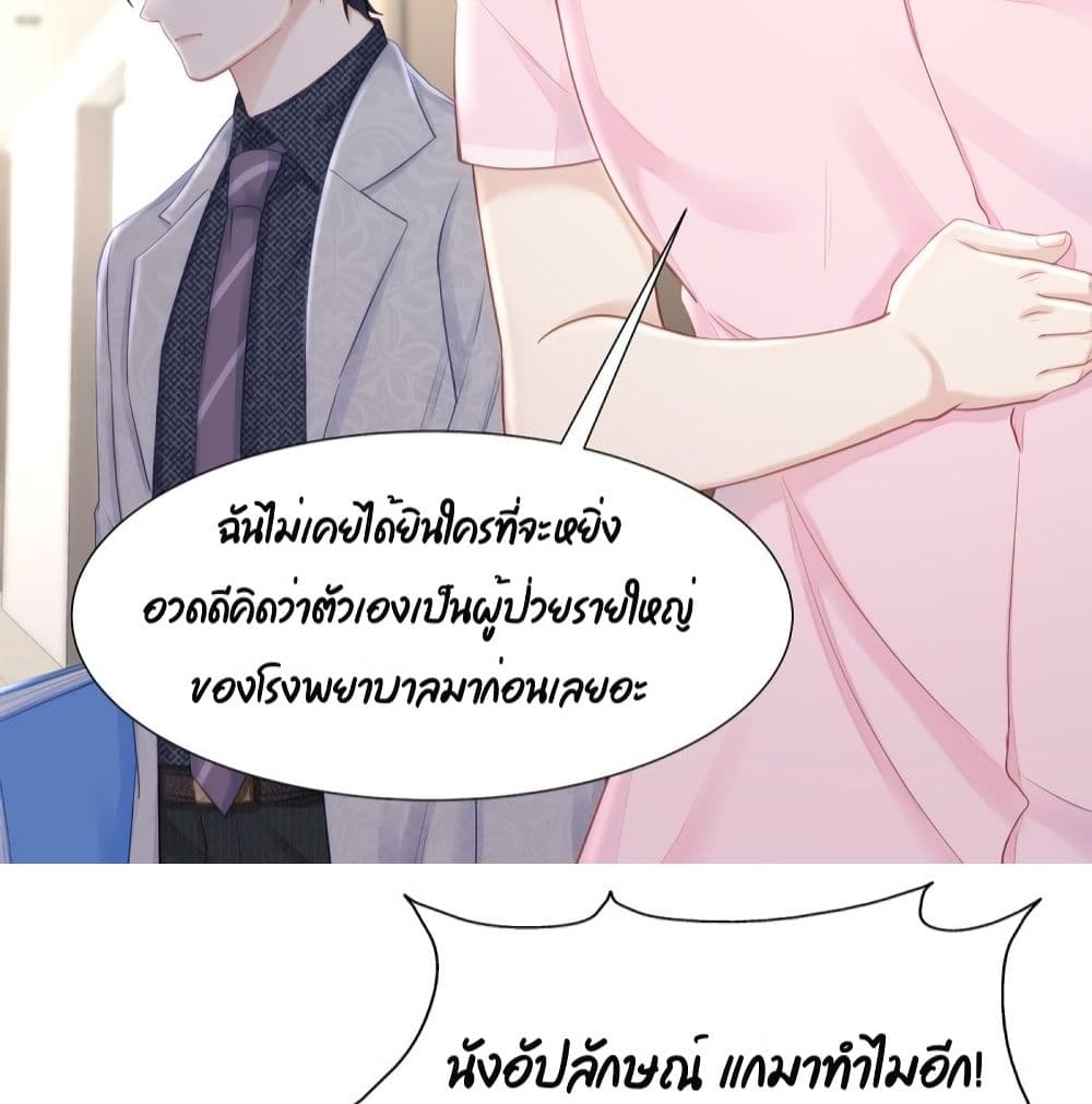Gonna Spoil You page 49