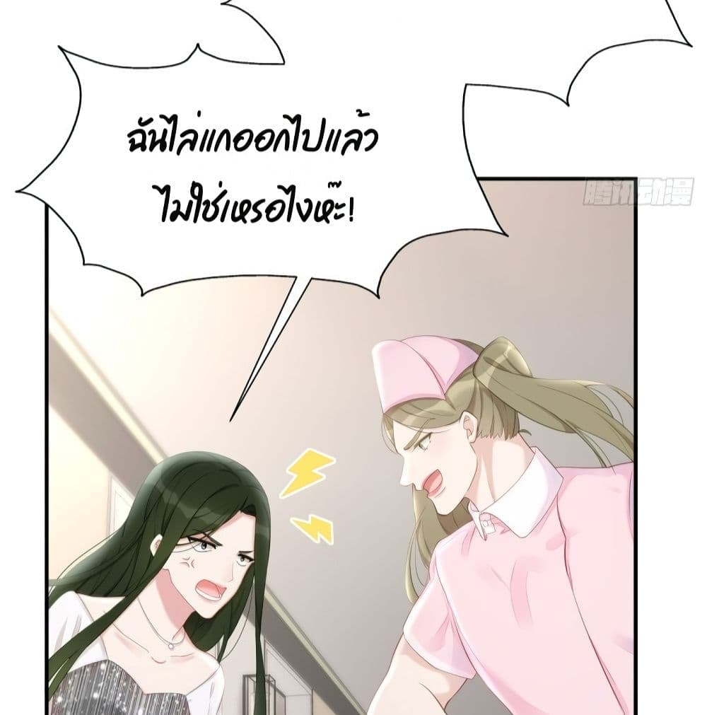 Gonna Spoil You page 50