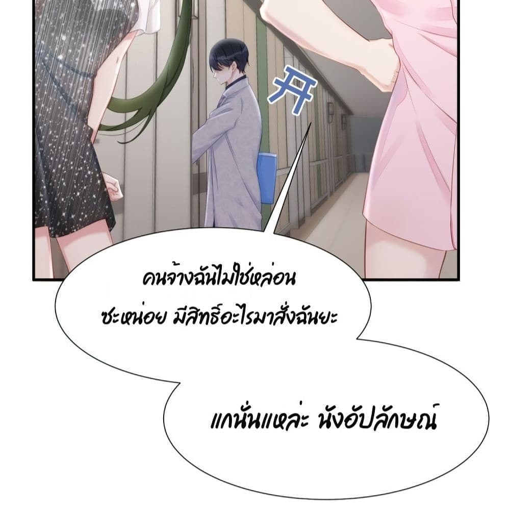 Gonna Spoil You page 51