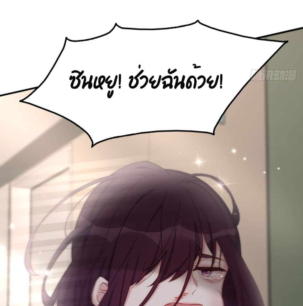 Gonna Spoil You page 52
