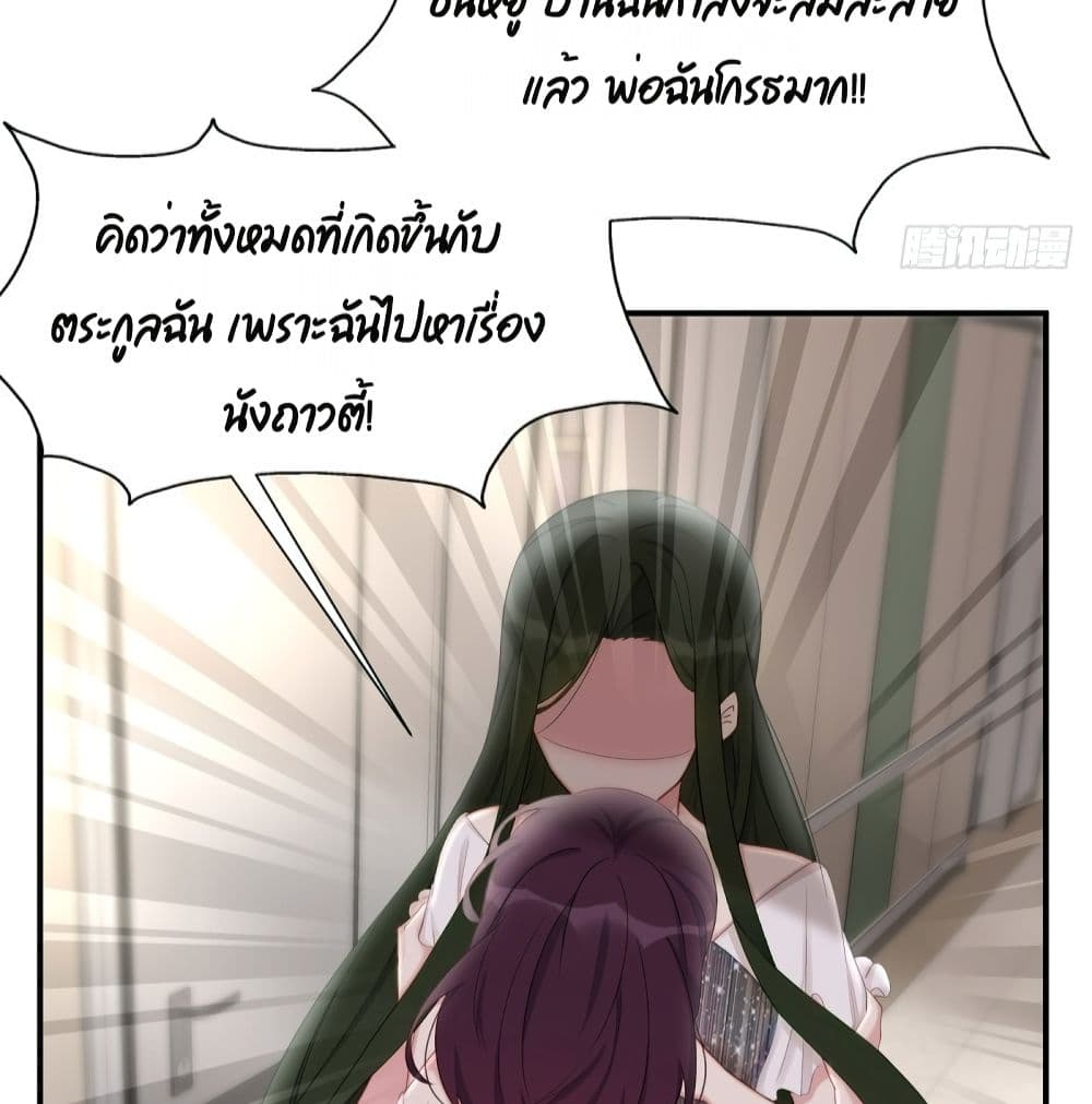Gonna Spoil You page 54