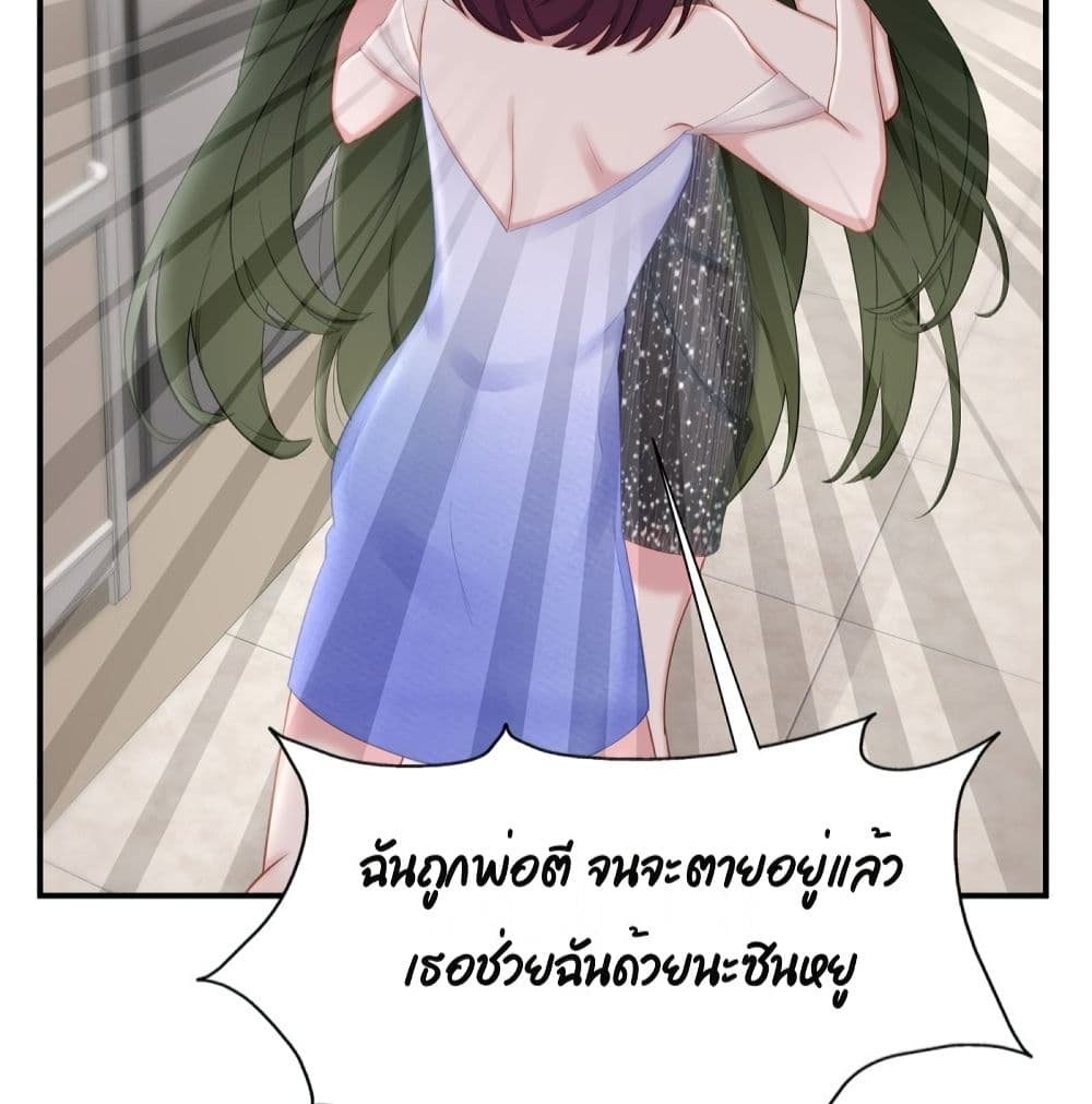 Gonna Spoil You page 55