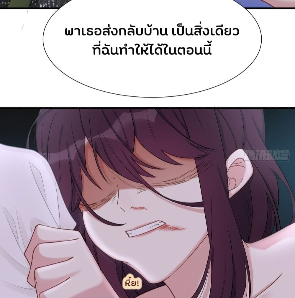 Gonna Spoil You page 59