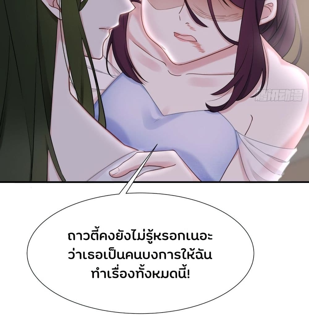 Gonna Spoil You page 61
