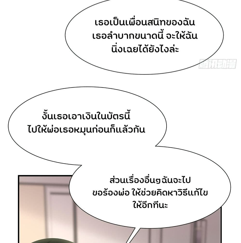 Gonna Spoil You page 5