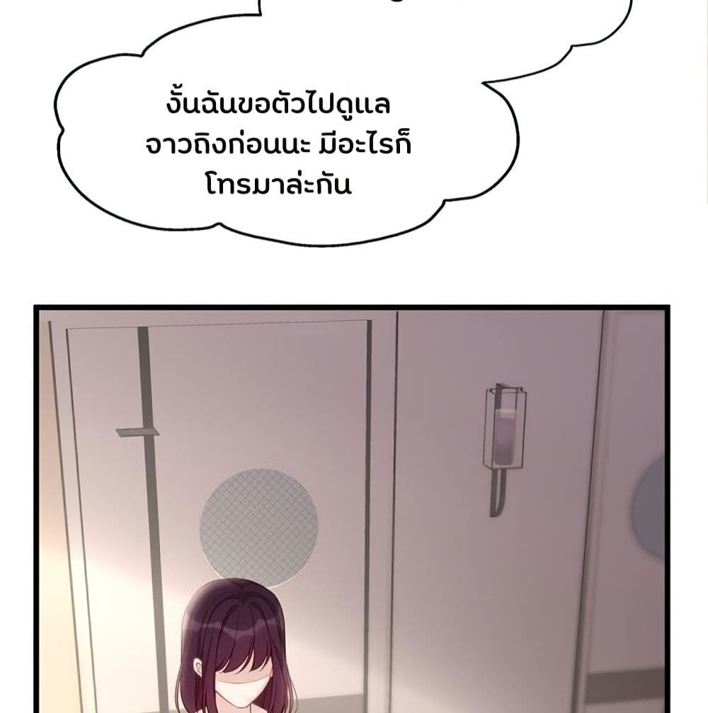 Gonna Spoil You page 9