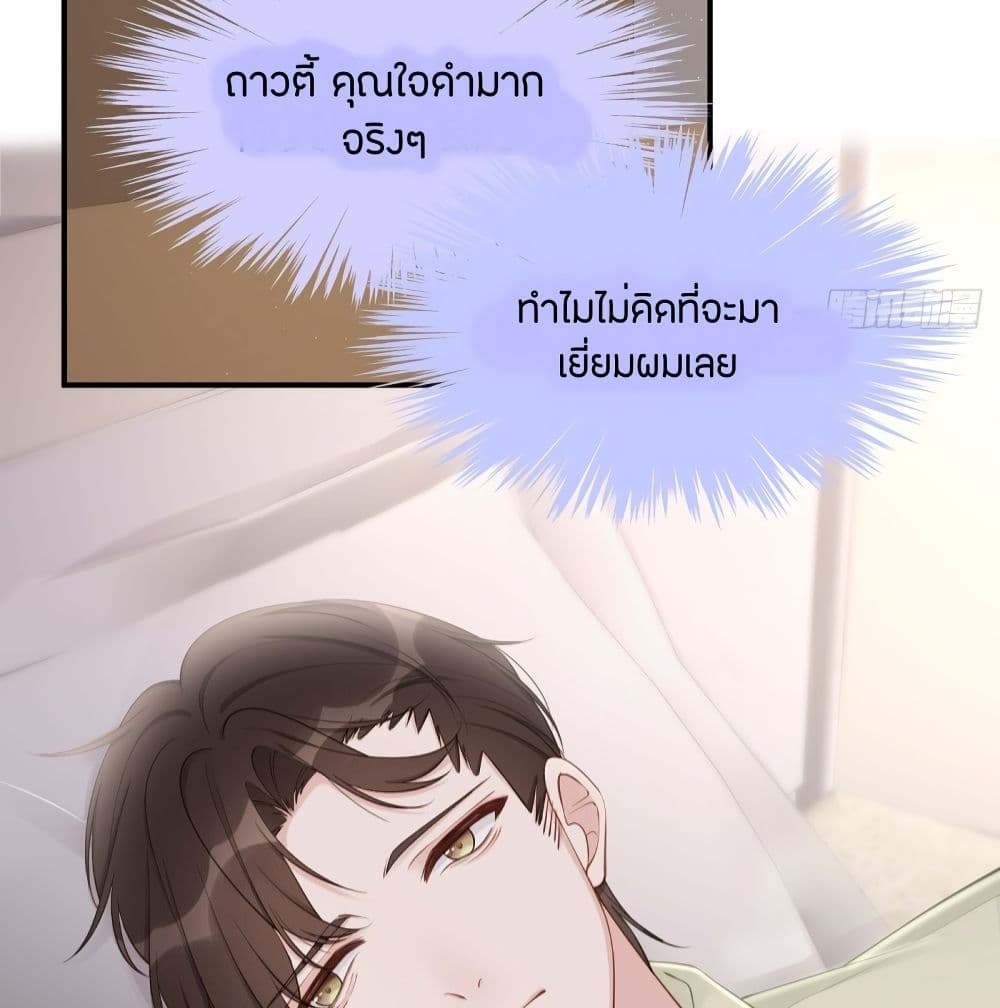 Gonna Spoil You page 14
