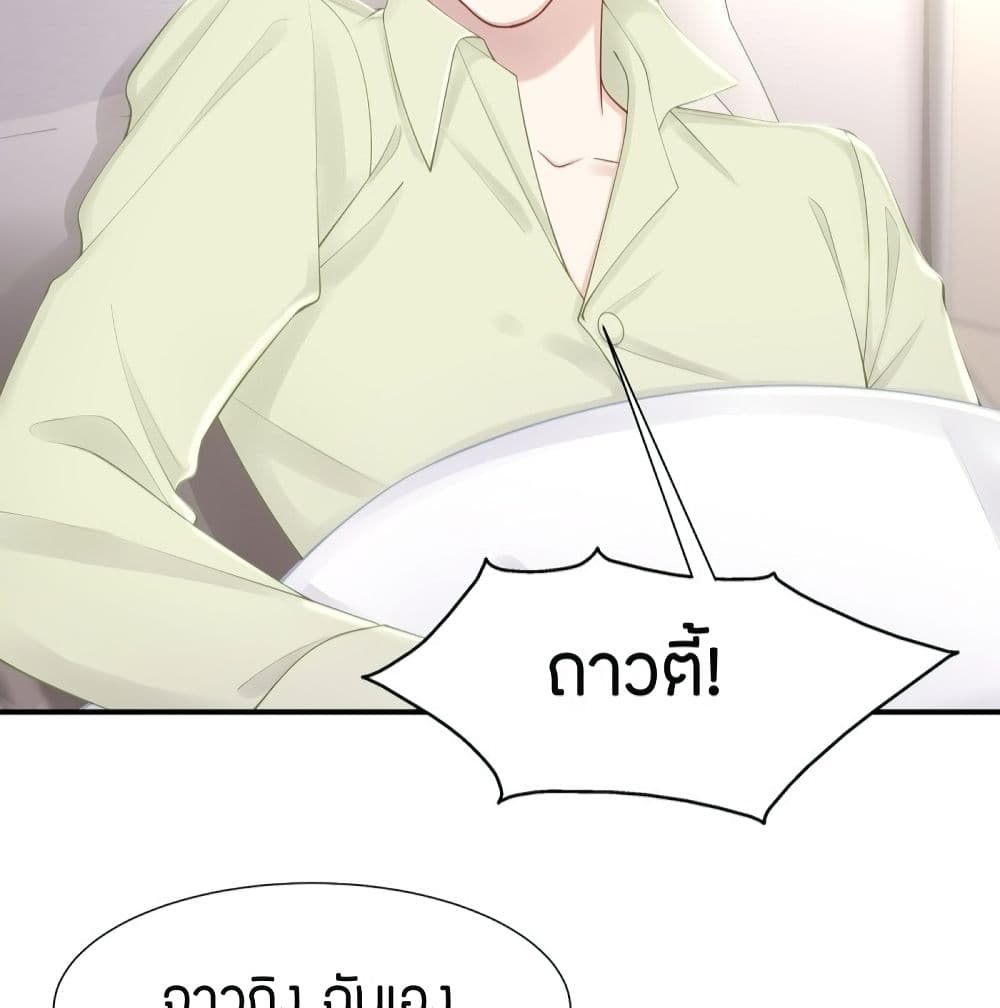 Gonna Spoil You page 18