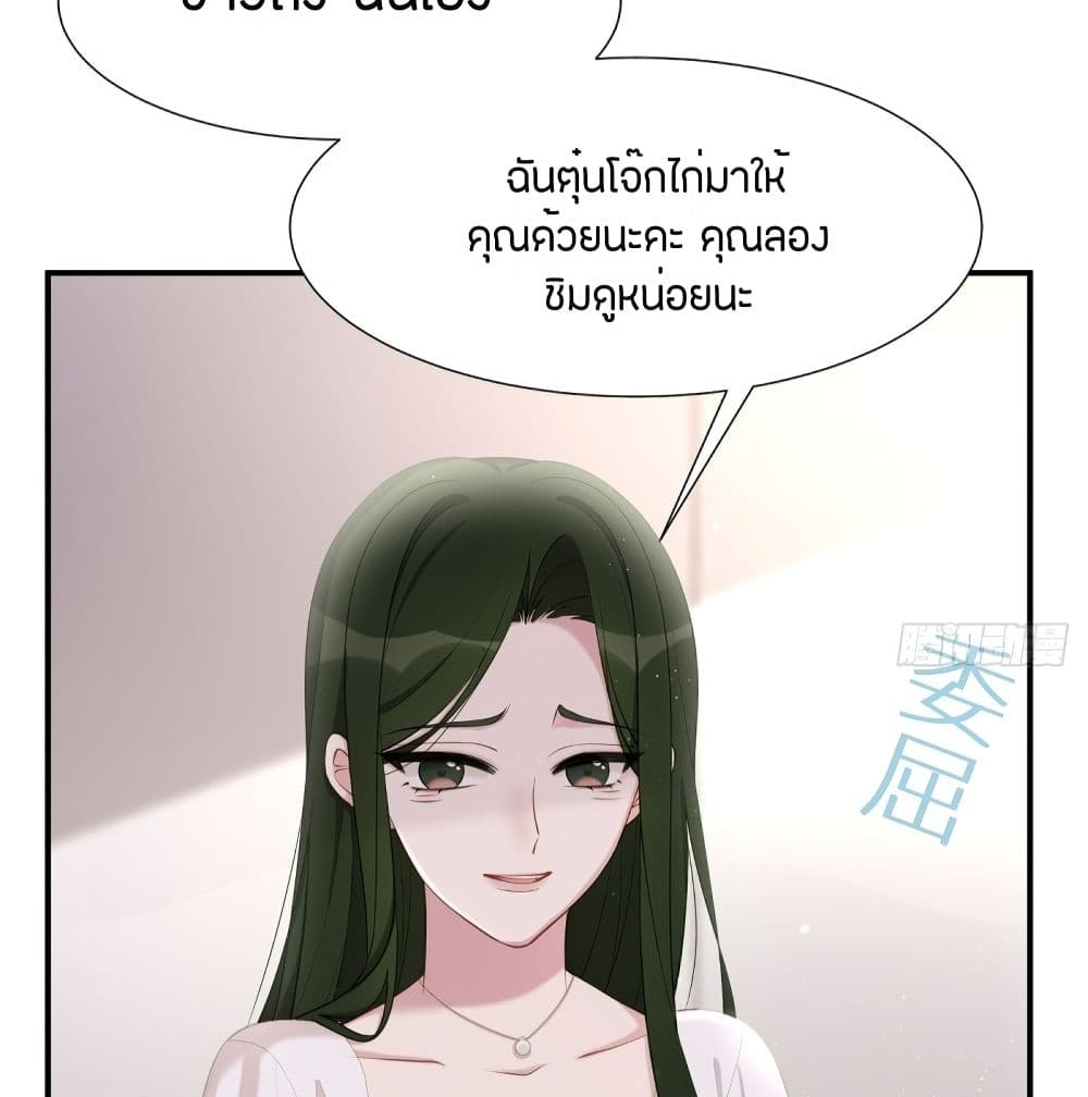 Gonna Spoil You page 19