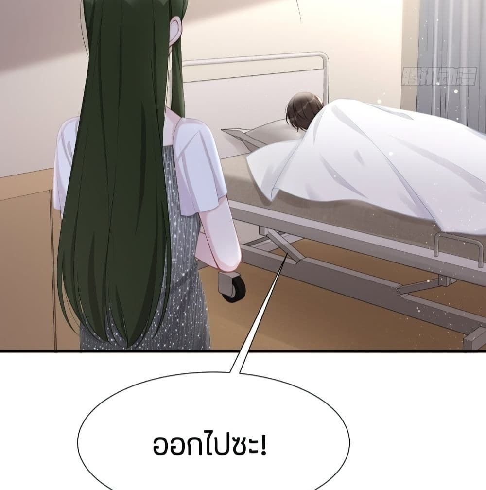 Gonna Spoil You page 21