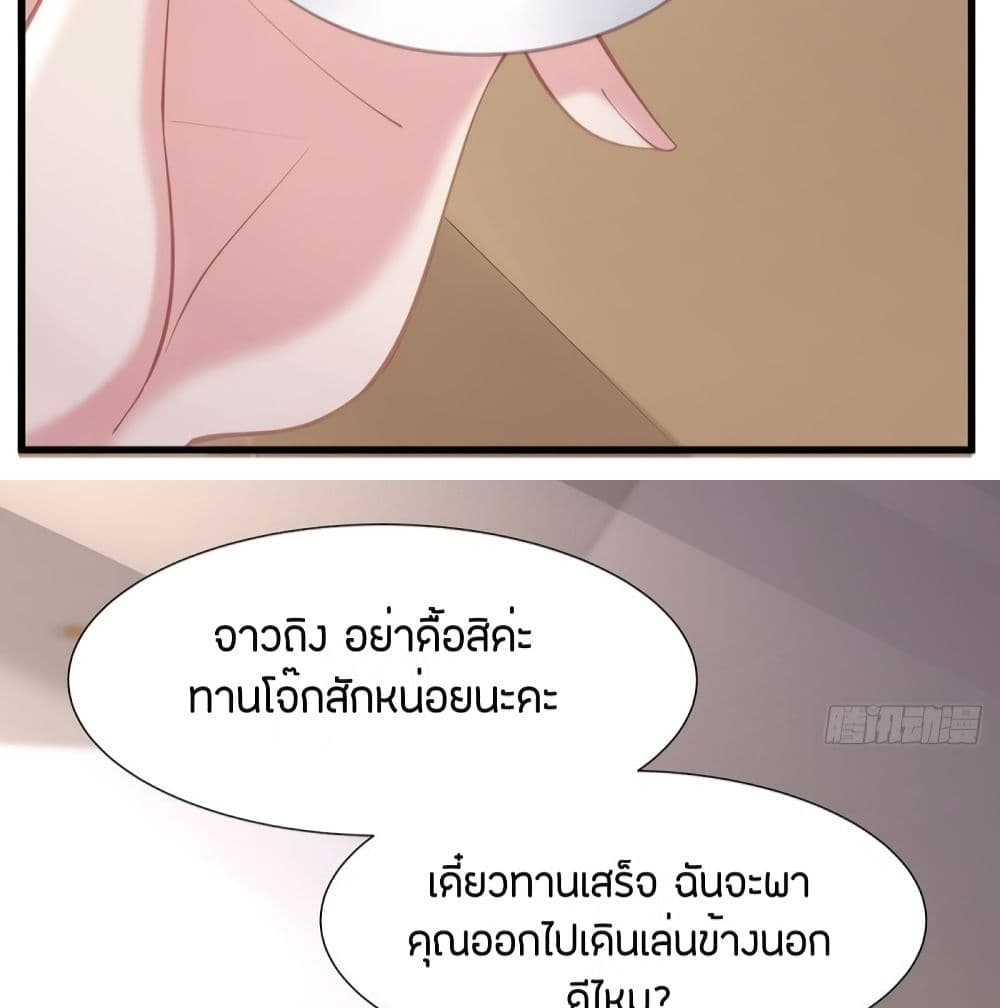 Gonna Spoil You page 25