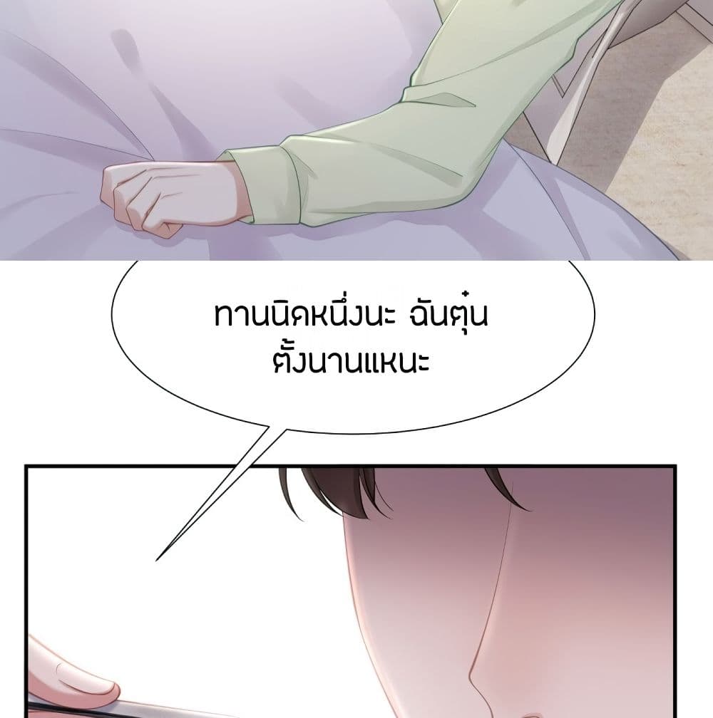 Gonna Spoil You page 27