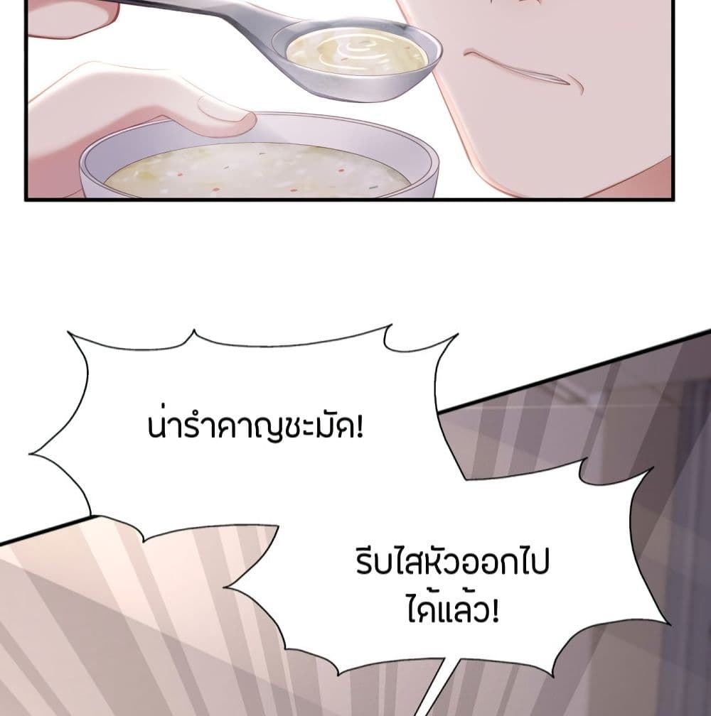 Gonna Spoil You page 28