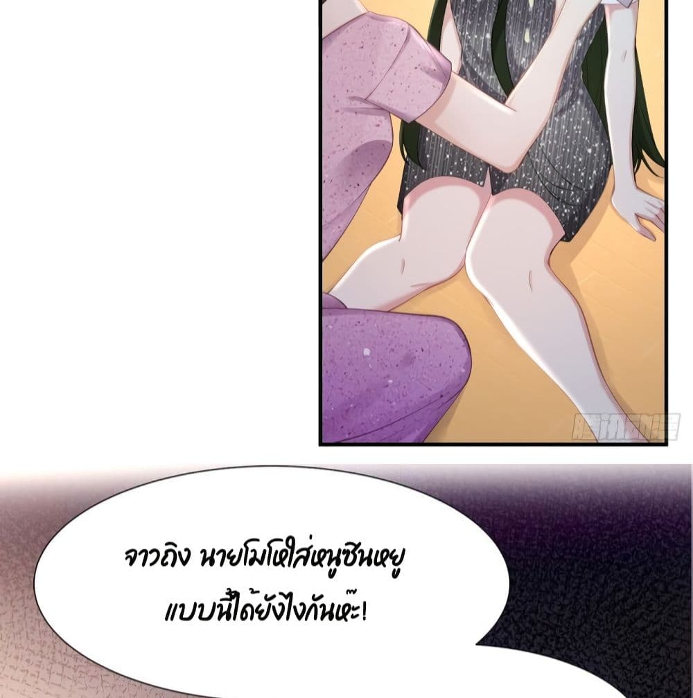 Gonna Spoil You page 34