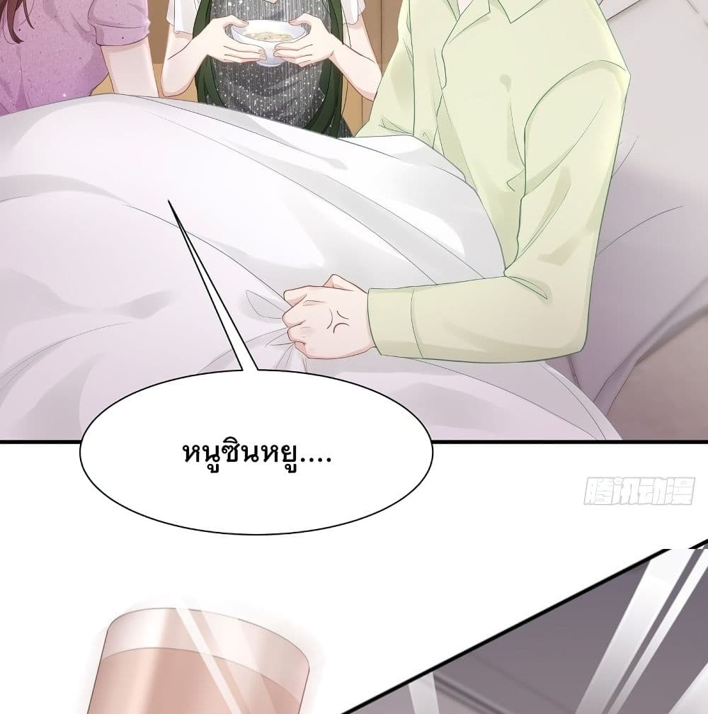 Gonna Spoil You page 38