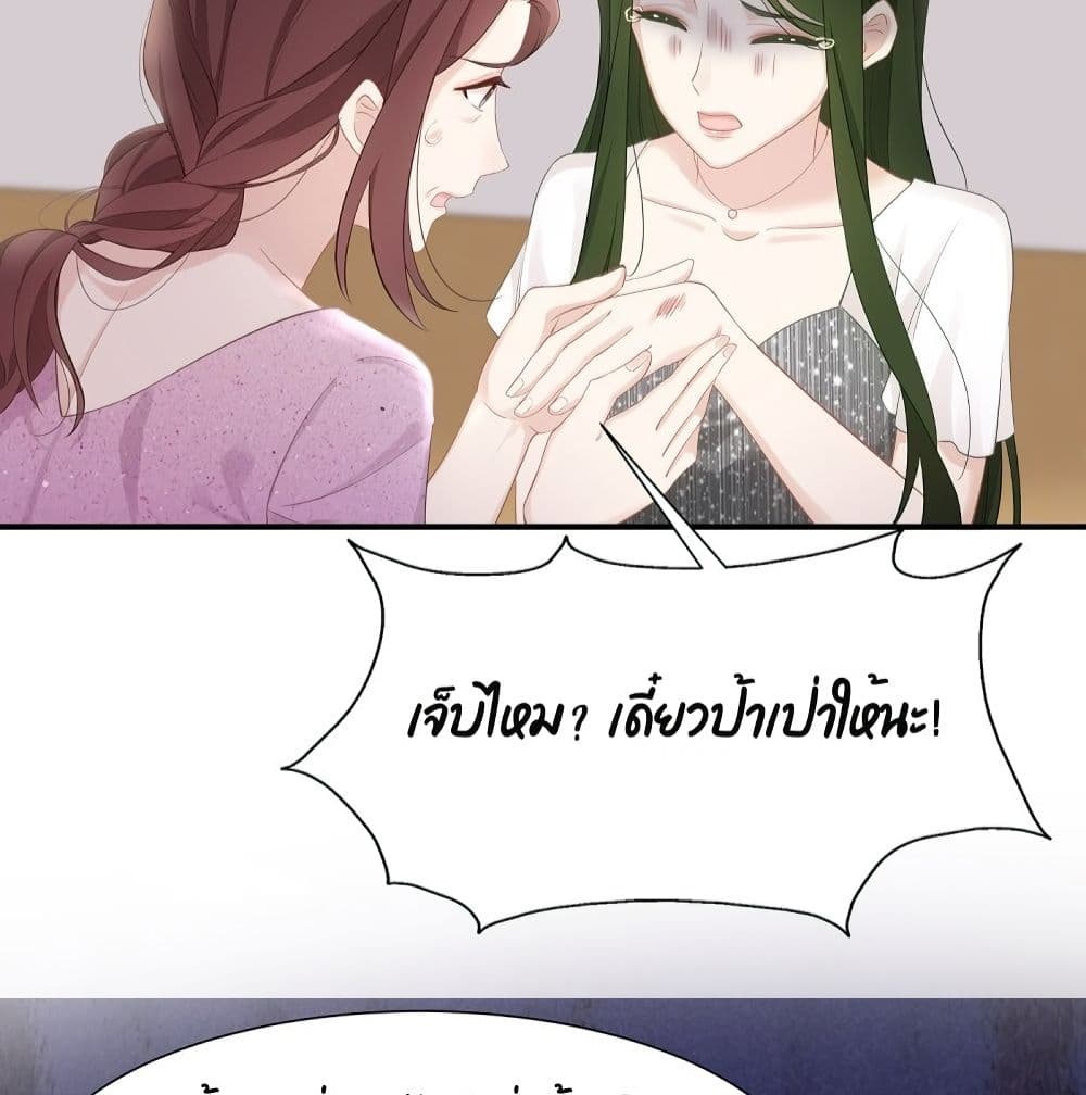Gonna Spoil You page 41