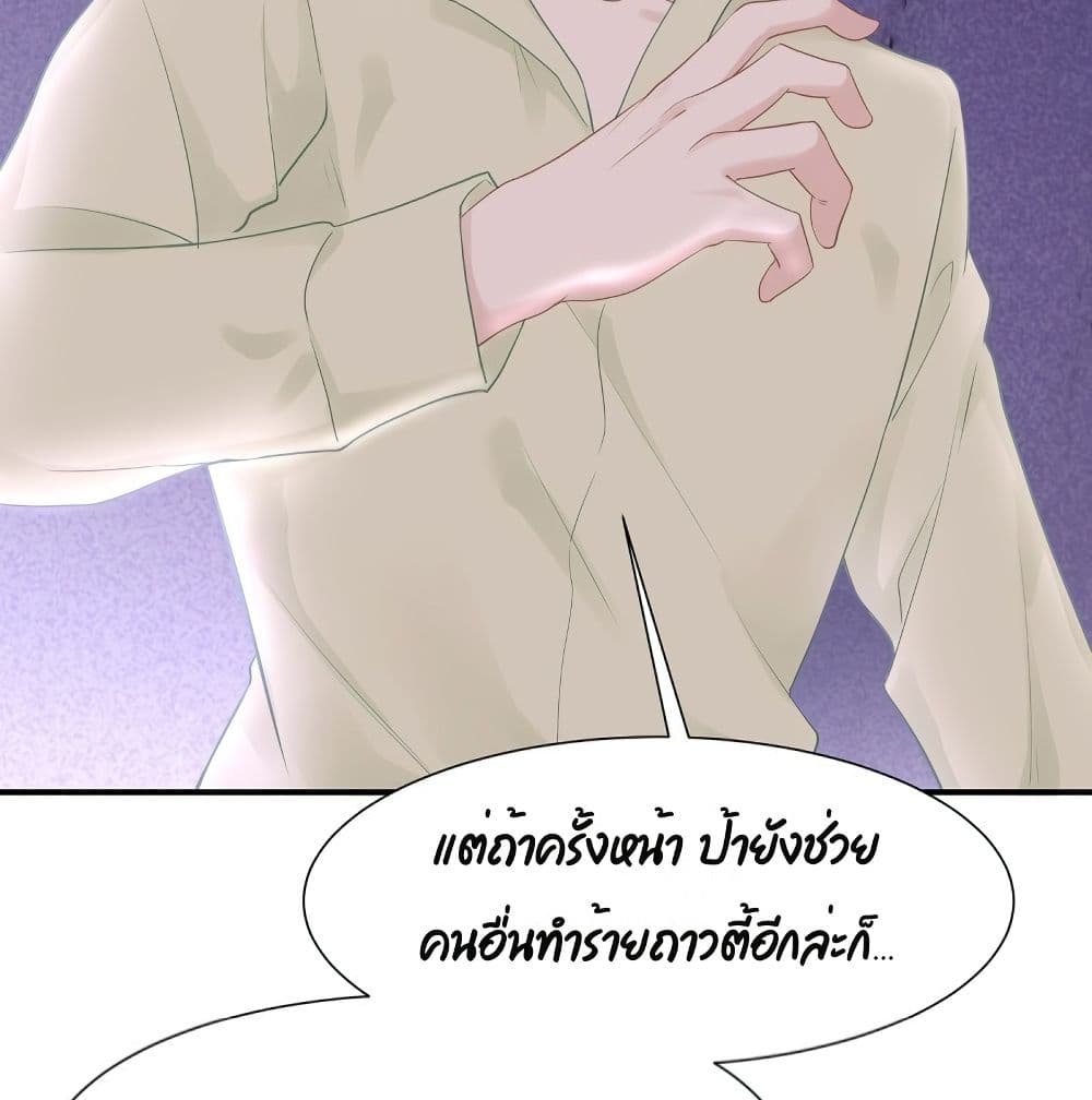 Gonna Spoil You page 43