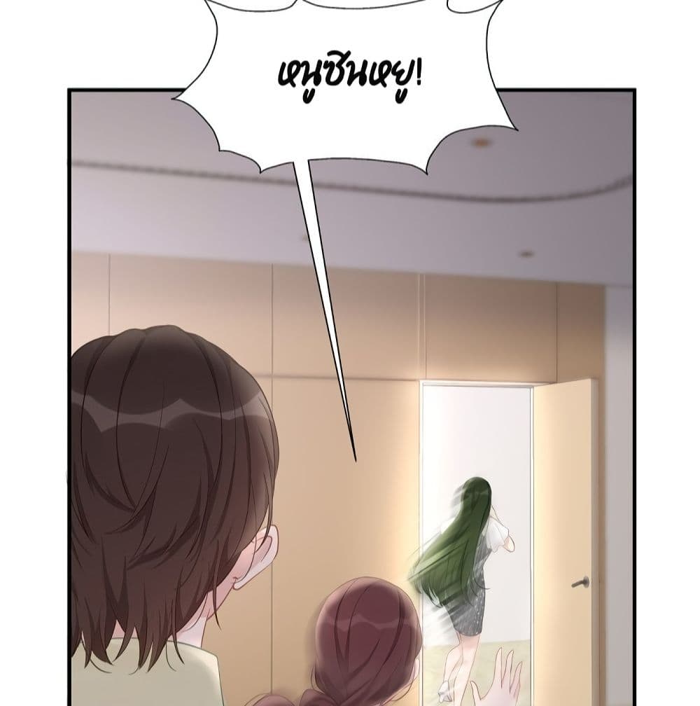 Gonna Spoil You page 45