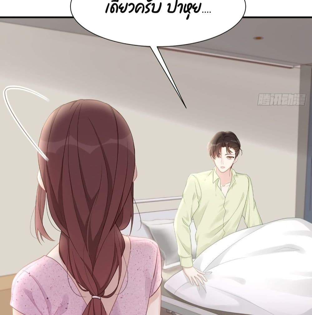Gonna Spoil You page 49