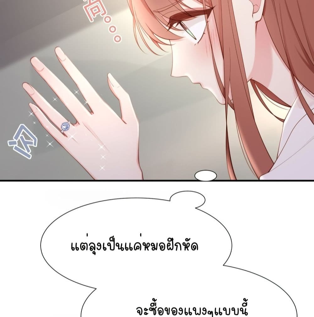 Gonna Spoil You page 58