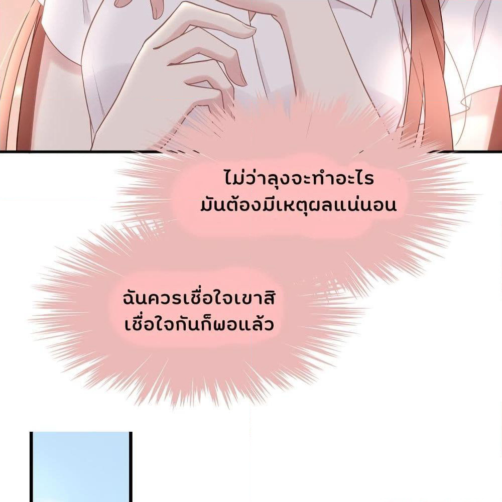Gonna Spoil You page 18